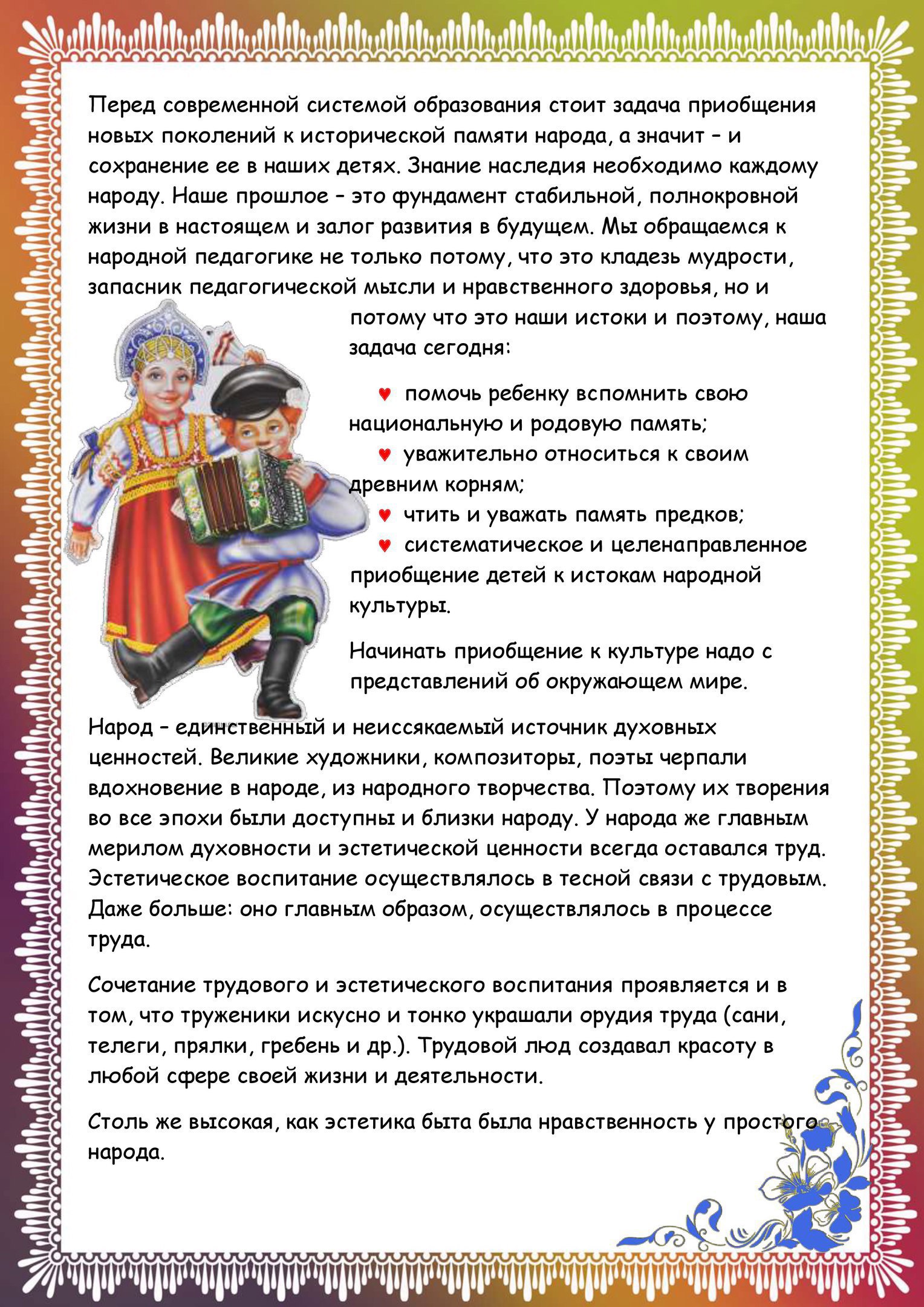 Нравственное воспитание в подготовительной группе. Народные традиции в воспитании детей. Консультация для родителей народные традиции в воспитании детей. Консультация для родителей воспитание в традициях. Консультация для родителей русские традиции в воспитании детей.